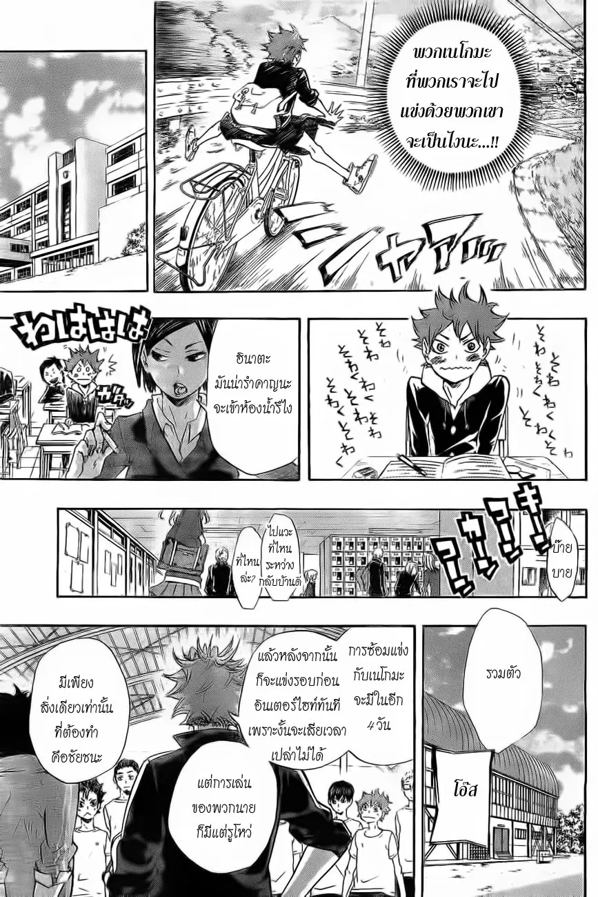 Haikyuu!! ตอนที่ 25 หน้า 5