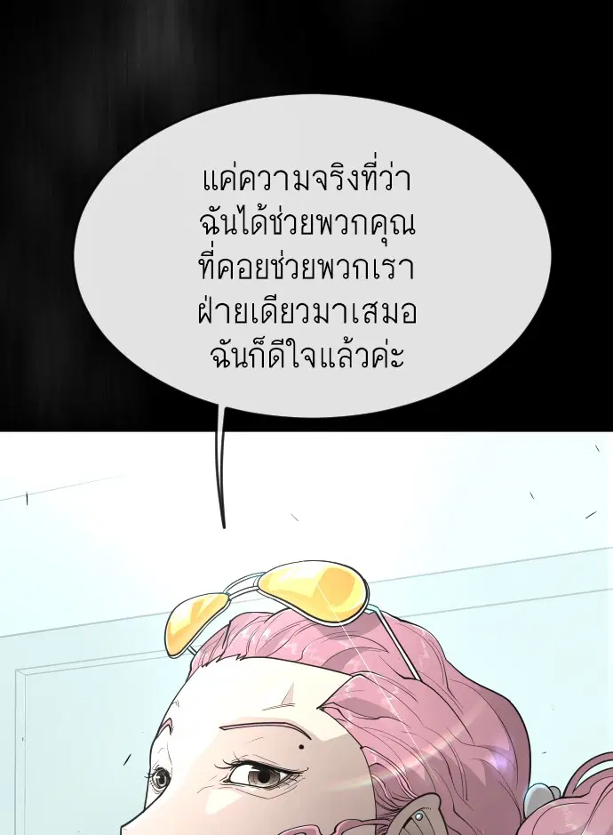 Superhuman Era ตอนที่ 94 หน้า 7