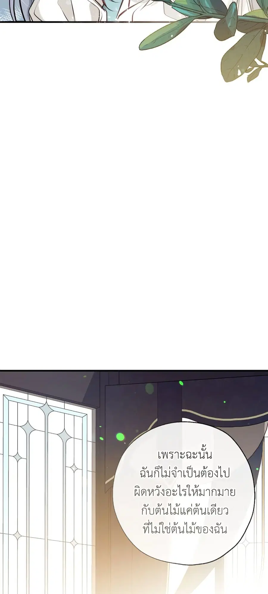 Can We Become a Family? ตอนที่ 50 หน้า 15