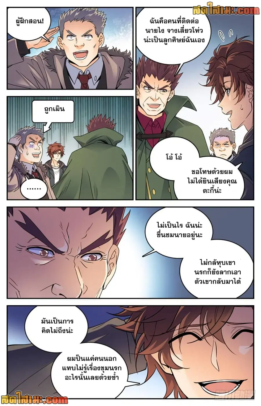 Versatile Mage ตอนที่ 386 หน้า 11