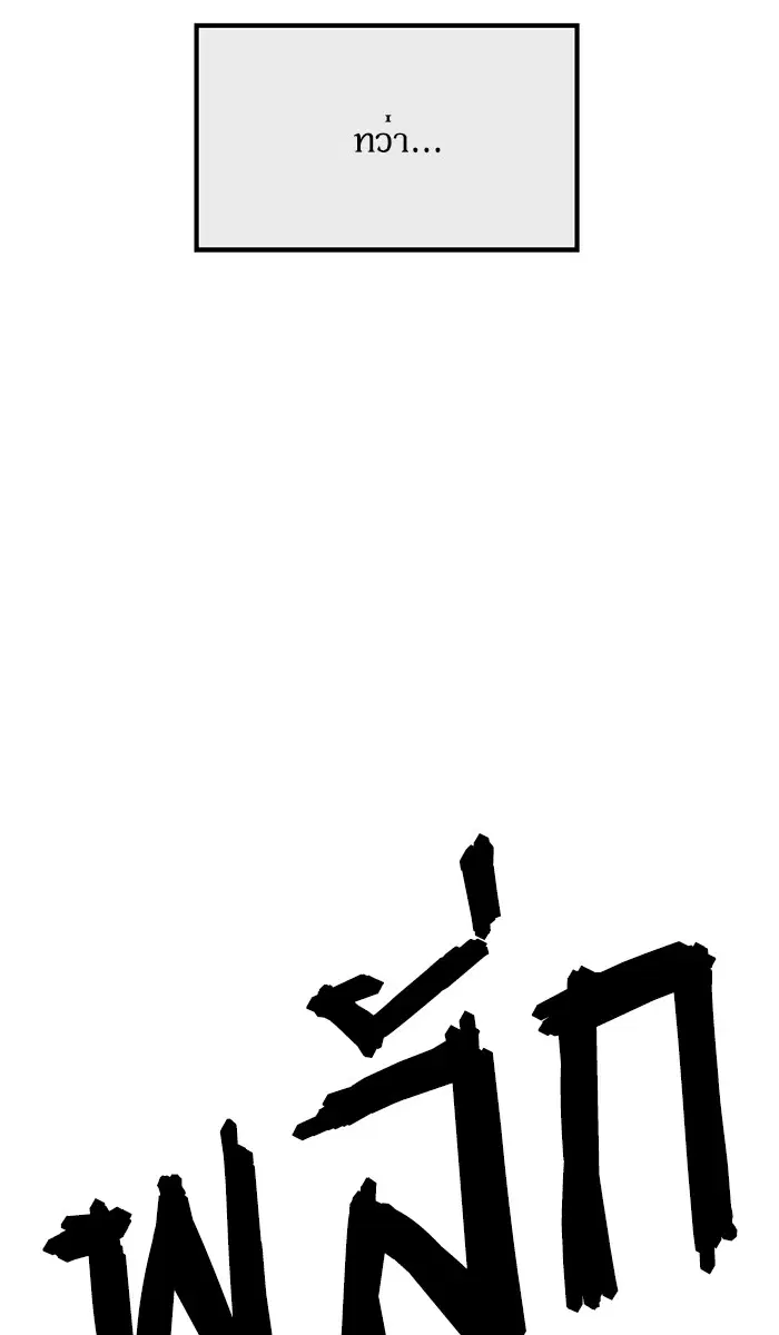 Weak Hero ตอนที่ 119 หน้า 102