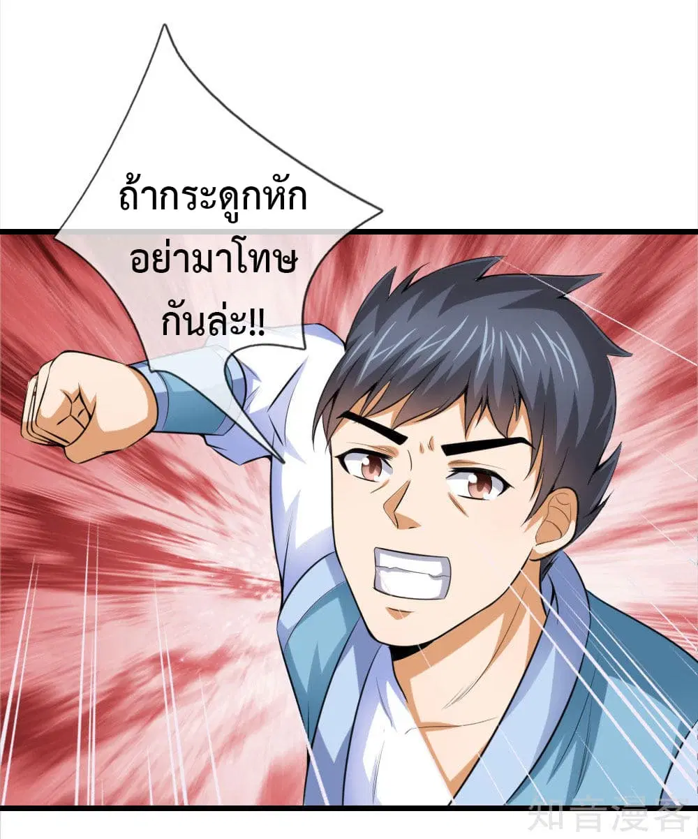 Shenwu Tianzun ตอนที่ 2 หน้า 13