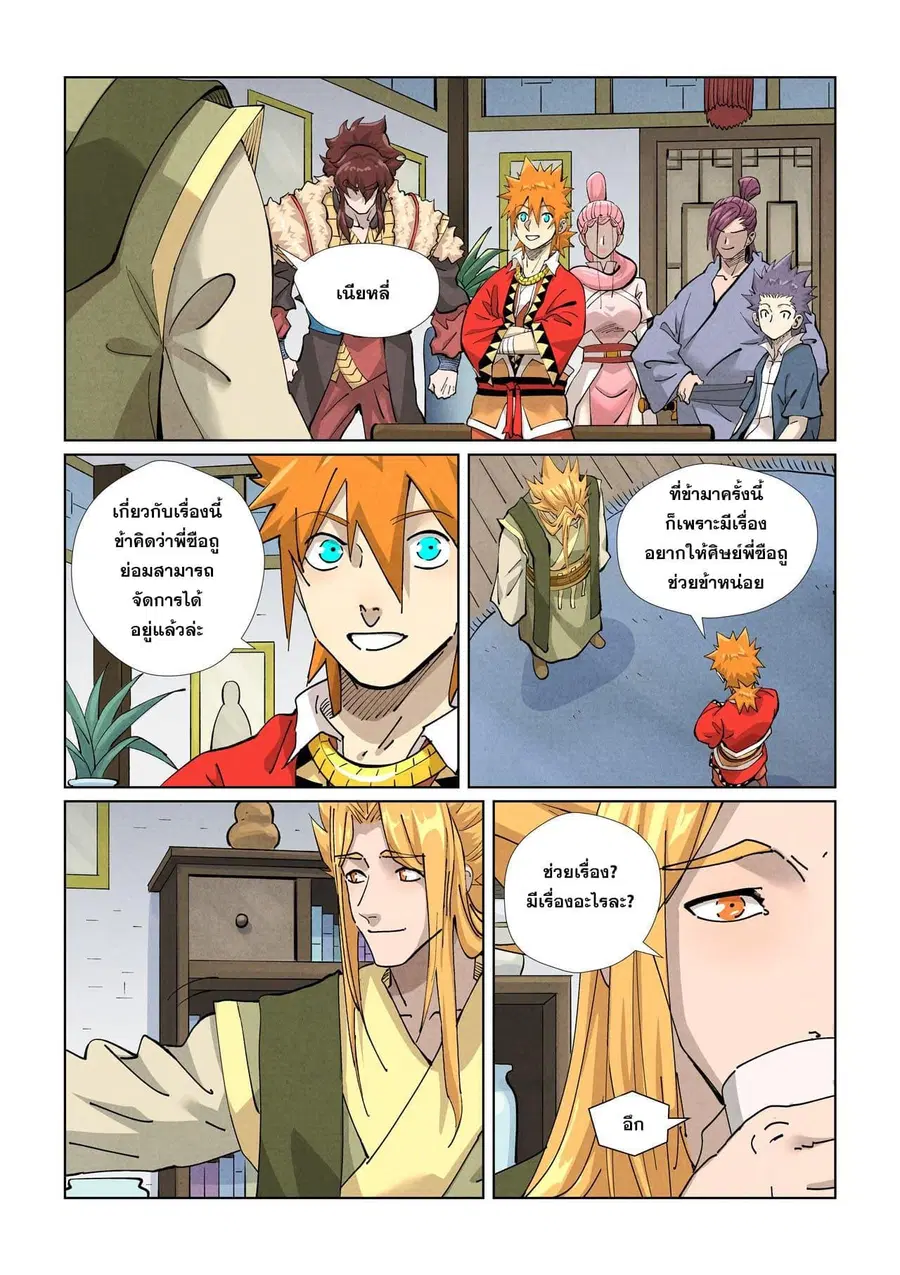 Tales of Demons and Gods ตอนที่ 424 หน้า 12