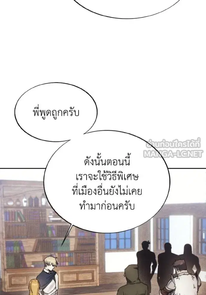 How to Live as a Villain ตอนที่ 175 หน้า 24
