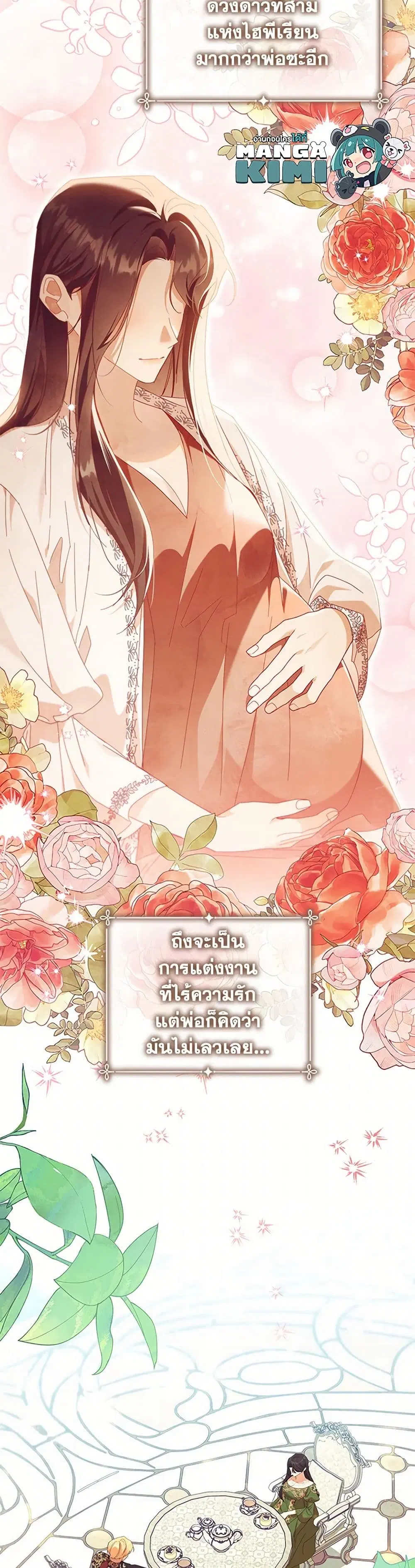 The Beloved Little Princess ตอนที่ 215 หน้า 7