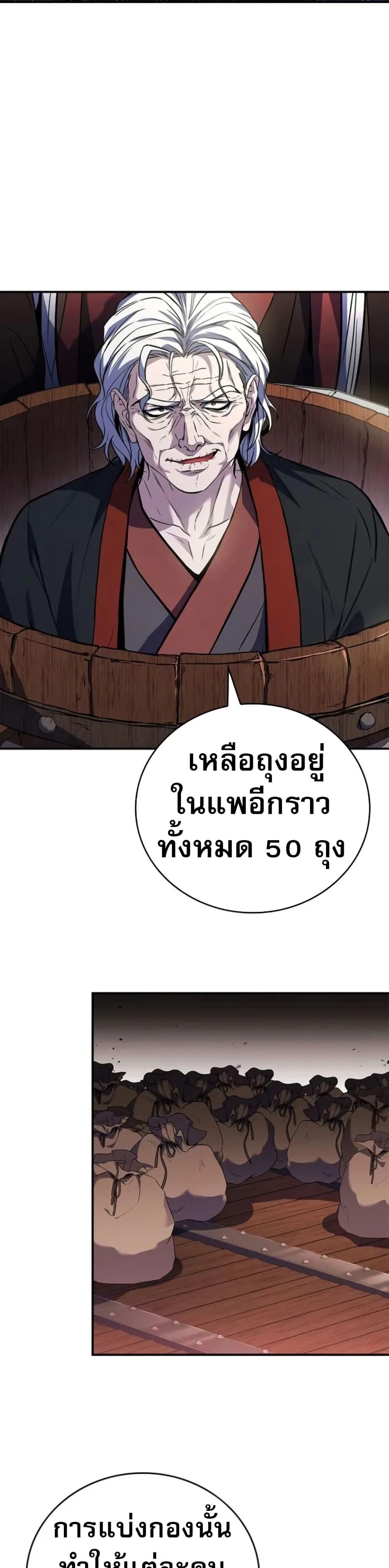 Reincarnated Escort Warrior ตอนที่ 94 หน้า 40