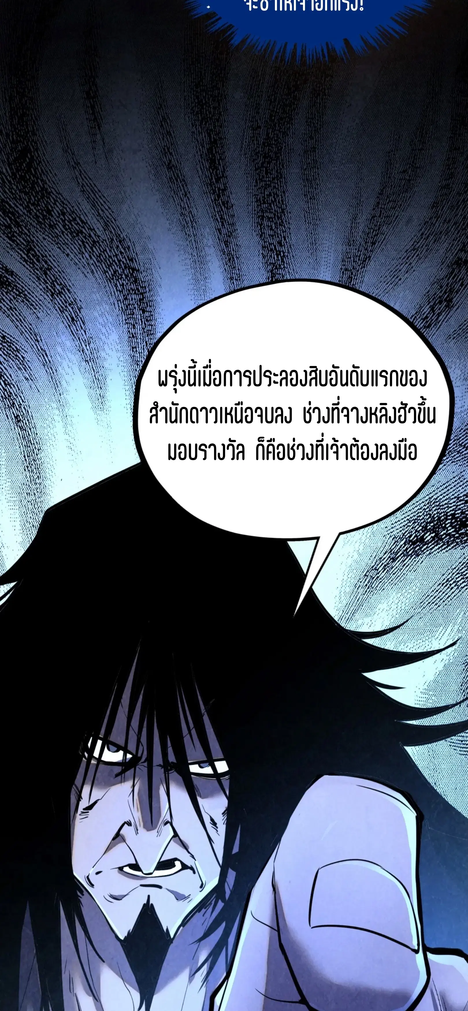 The Eternal Supreme ตอนที่ 400 หน้า 39