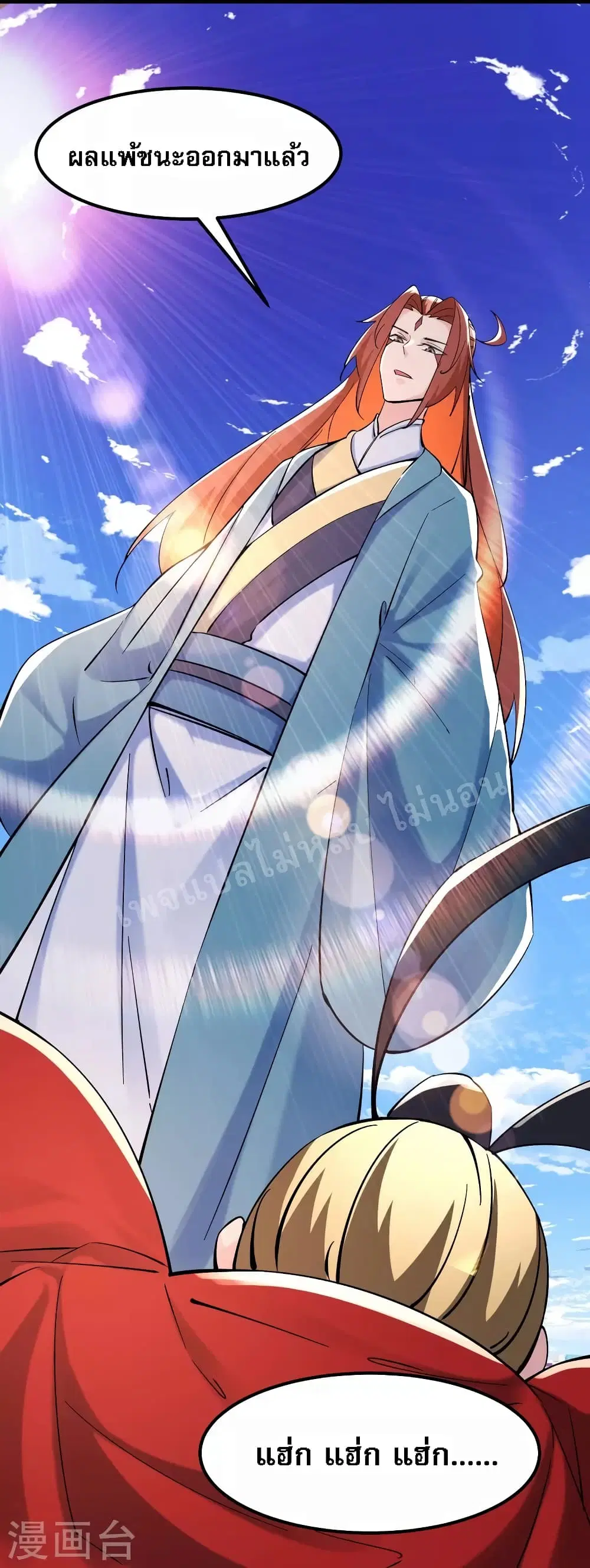 My Harem is All Female Students ตอนที่ 95 หน้า 36