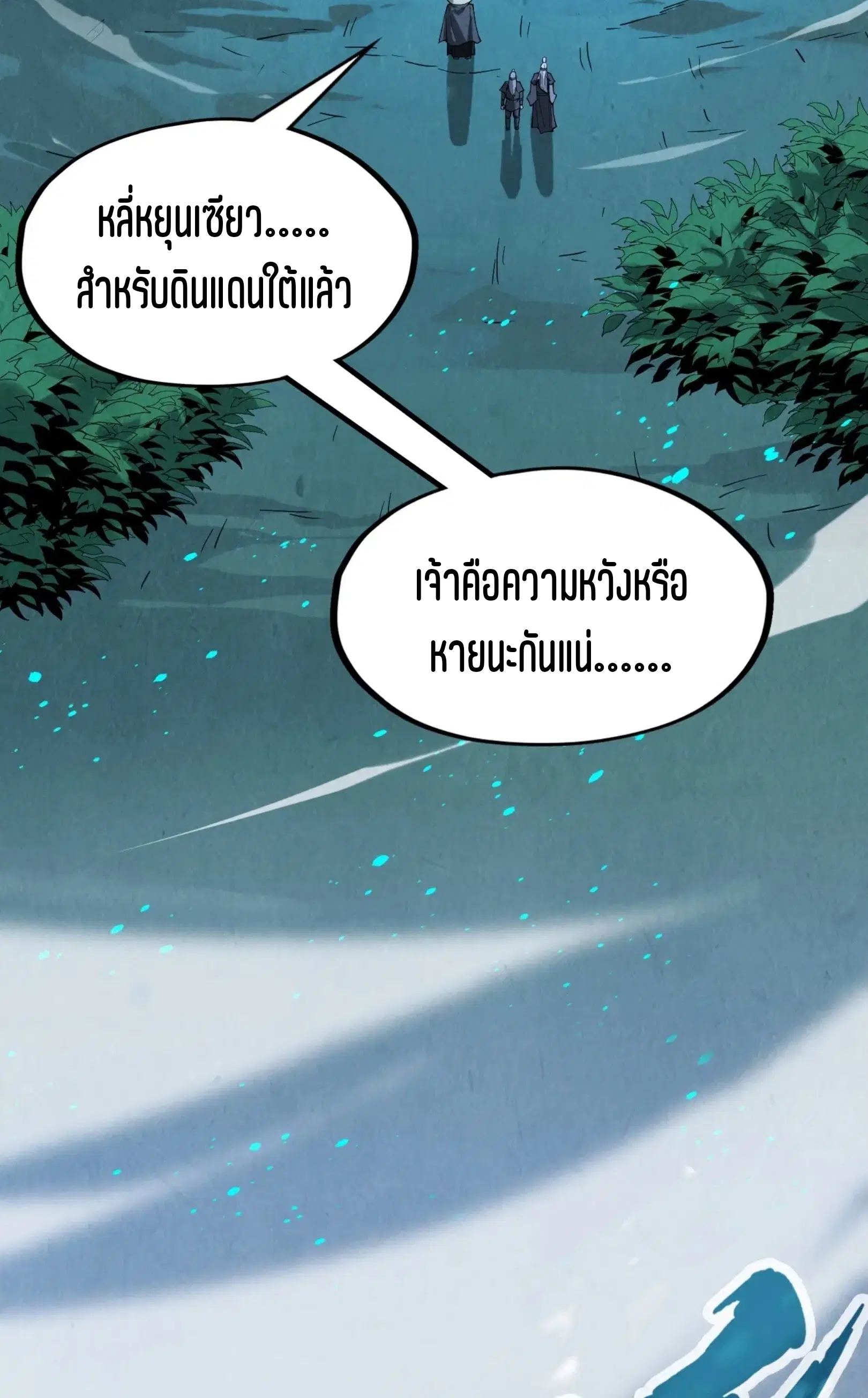 The Eternal Supreme ตอนที่ 291 หน้า 12