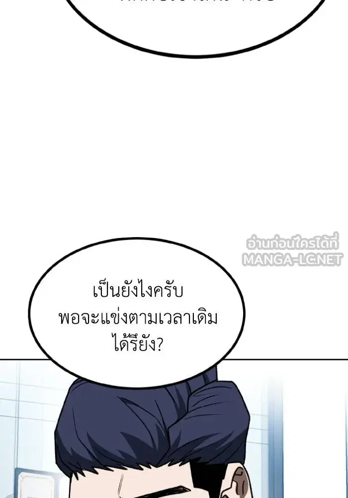 King of the Octagon ตอนที่ 109 หน้า 54