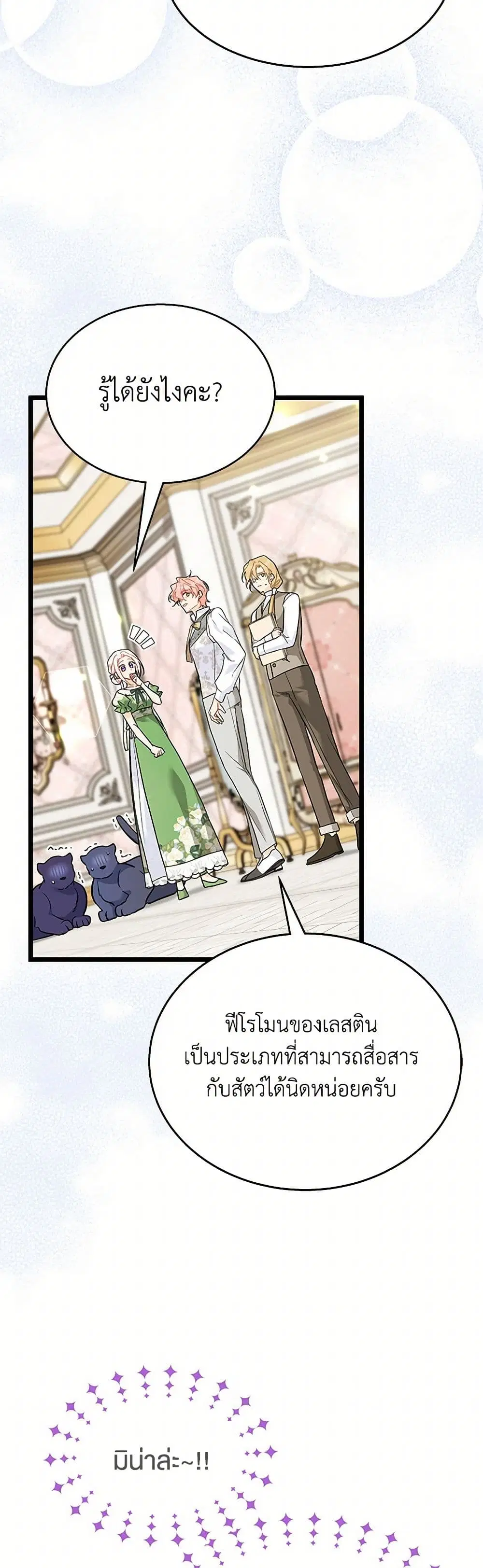 The Symbiotic Relationship Between a Panther and a Rabbit ตอนที่ 155 หน้า 28