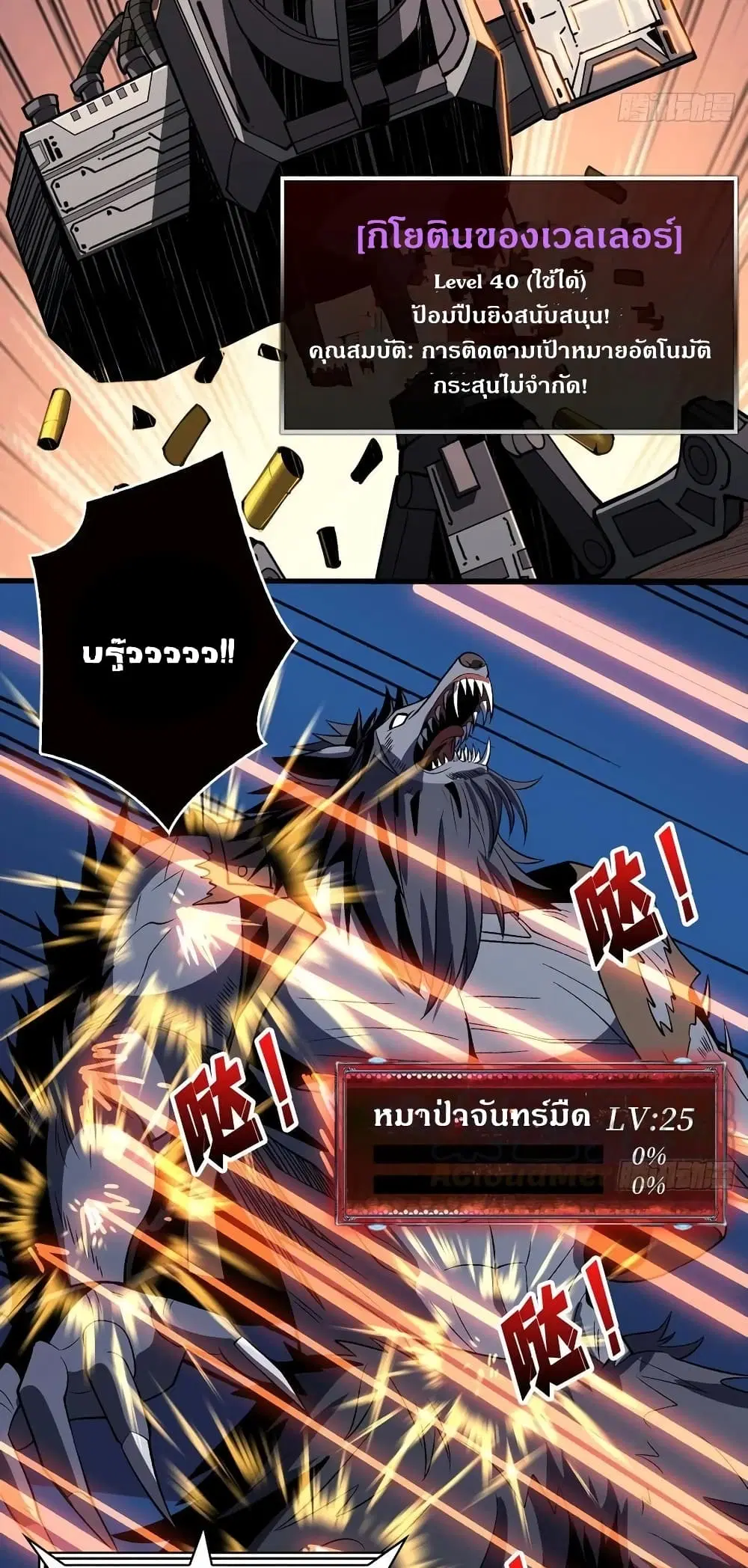King Account at the Start ตอนที่ 167 หน้า 6