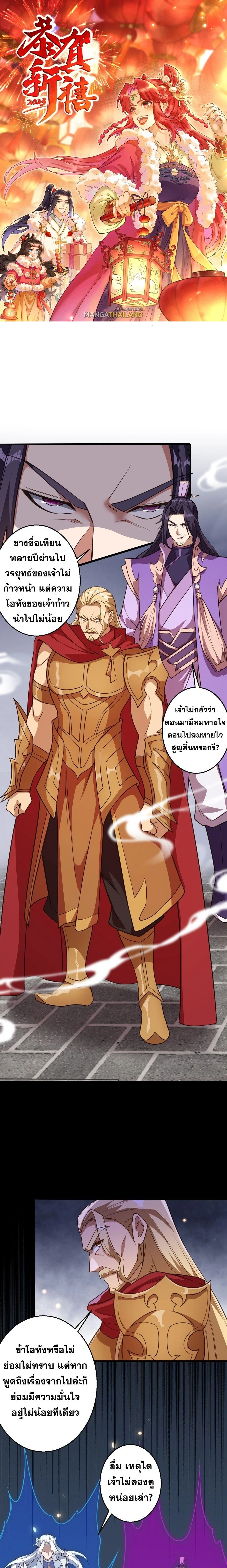 Against the Gods ตอนที่ 633 หน้า 1