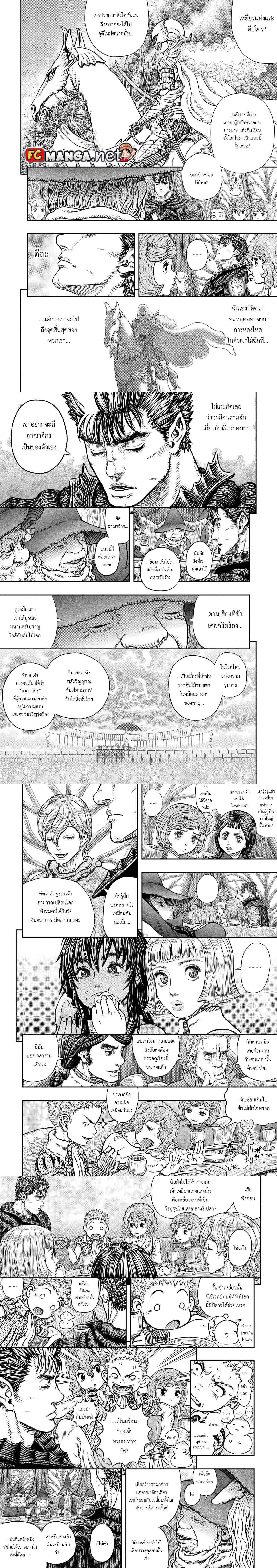 Berserk ตอนที่ 345 หน้า 4