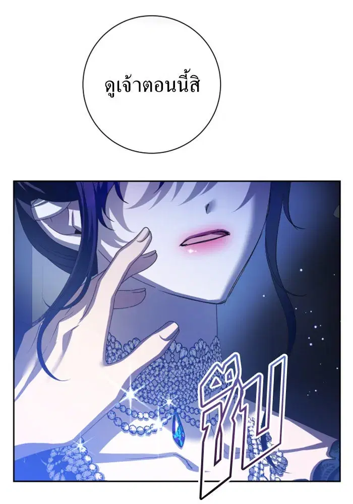 Your Throne ตอนที่ 144 หน้า 140