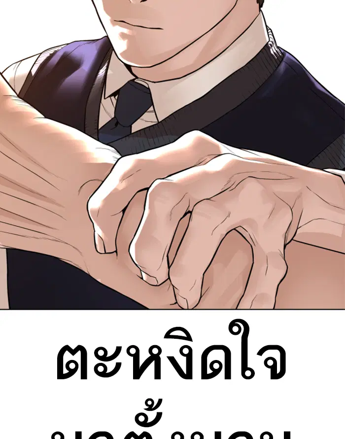 How to Fight ตอนที่ 139 หน้า 170