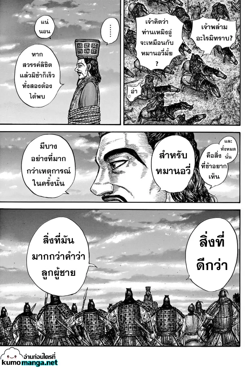 Kingdom ตอนที่ 660 หน้า 17