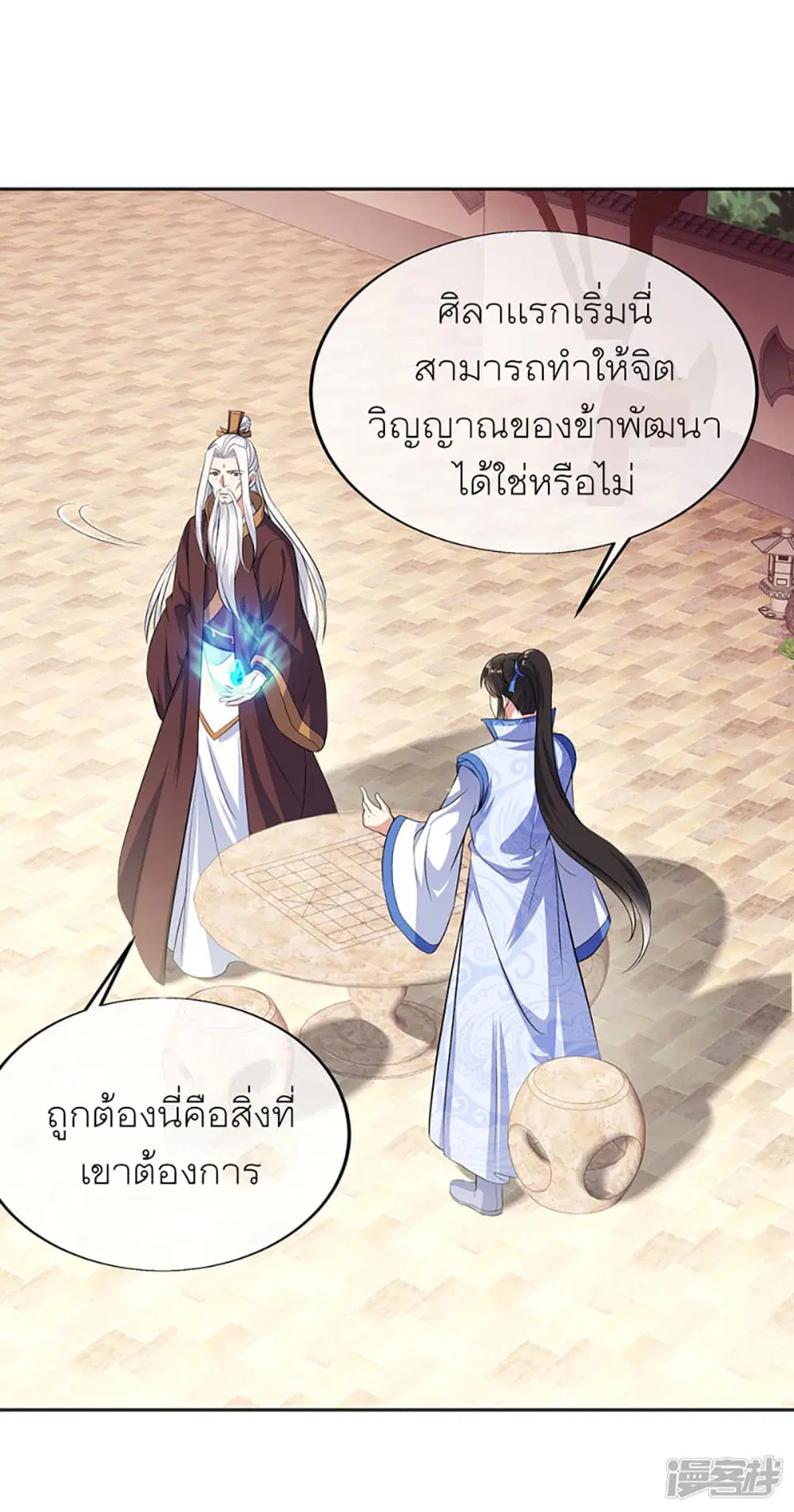 Peerless Battle Spirit (Tian Cang Zi Dongman) ตอนที่ 278 หน้า 28
