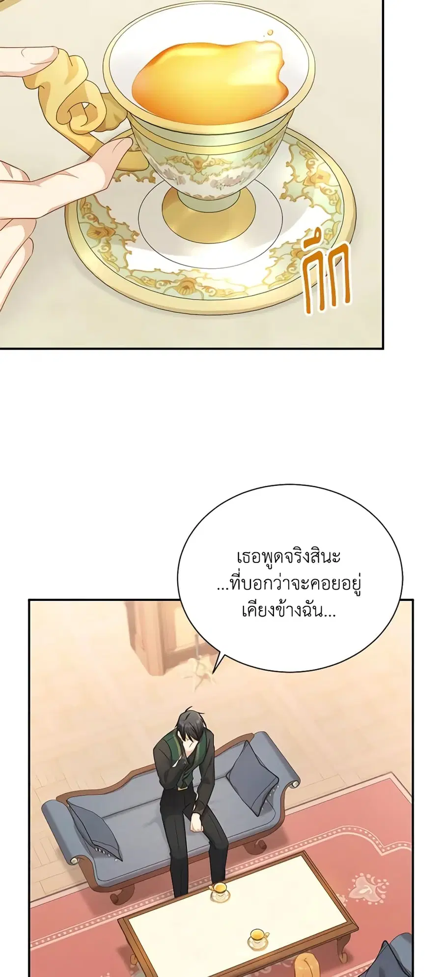 The Soulless Duchess ตอนที่ 117 หน้า 32