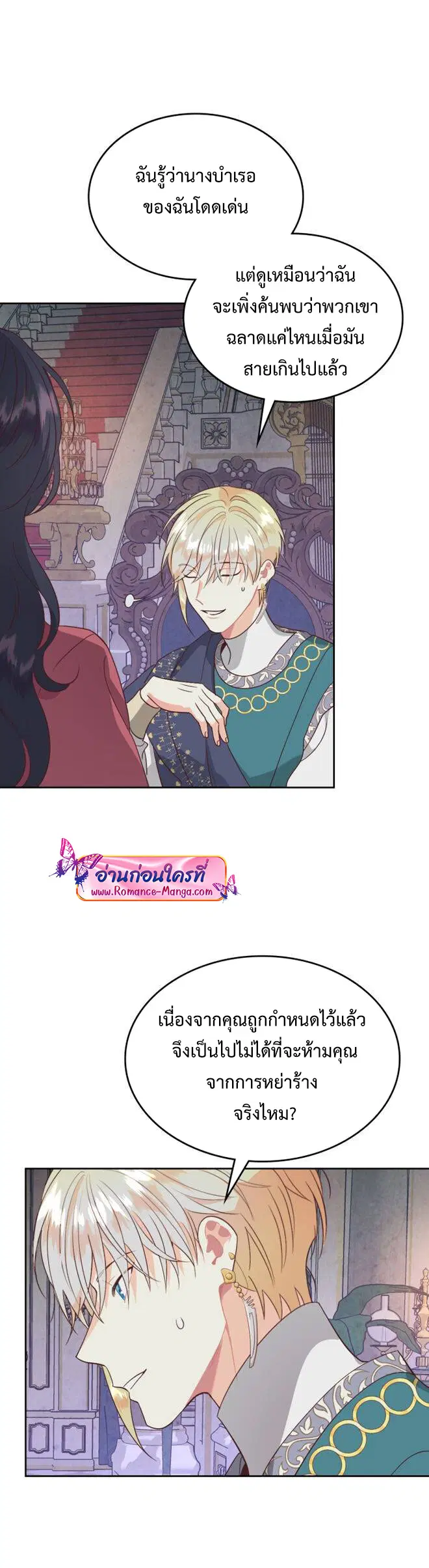 The Knight and Her Emperor ตอนที่ 139 หน้า 15