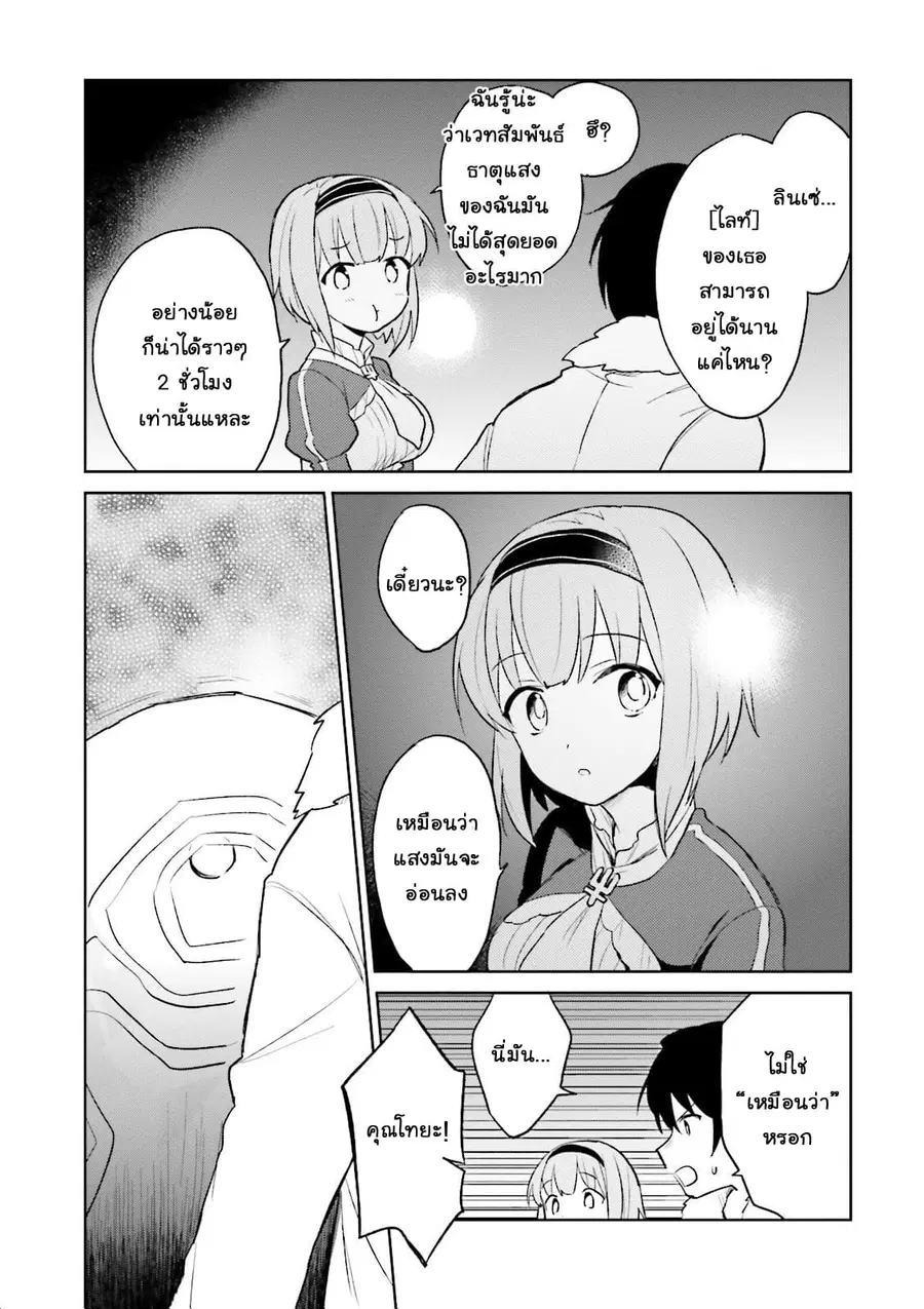 In Another World With My Smartphone ตอนที่ 8 หน้า 7