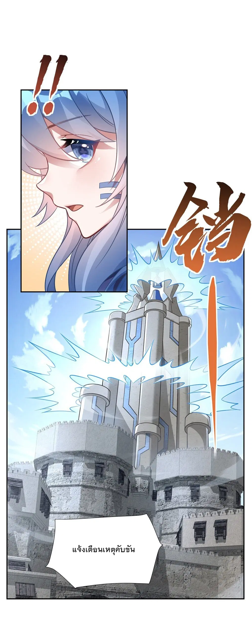 My Female Disciples are all Future Masters of the Heavens ตอนที่ 121 หน้า 29