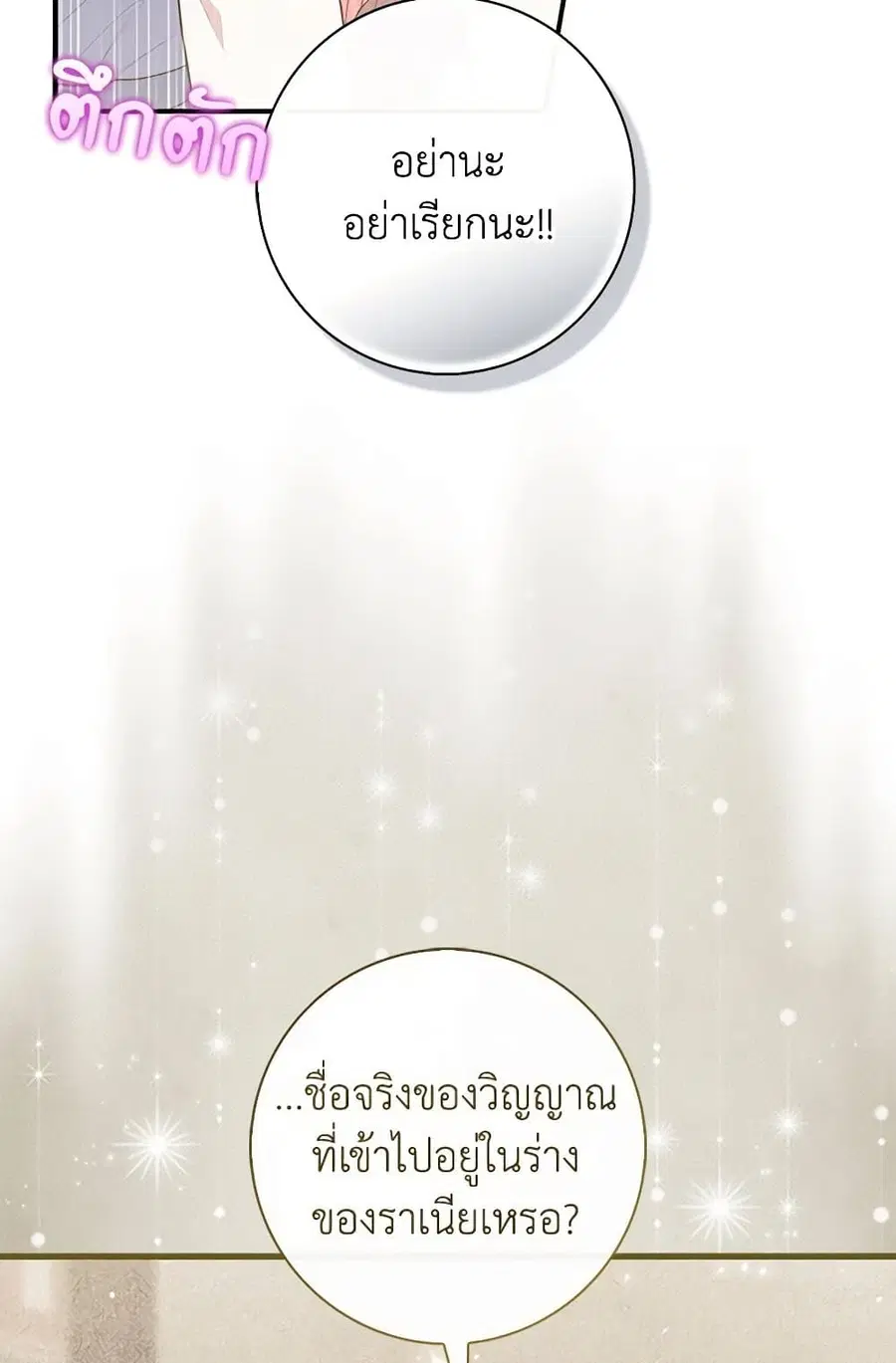 Fortune-Telling Lady ตอนที่ 83 หน้า 76