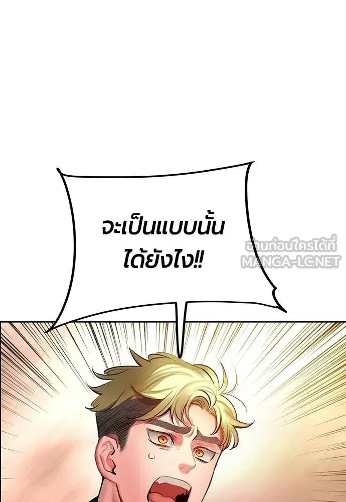 Jungle Juice ตอนที่ 174 หน้า 79