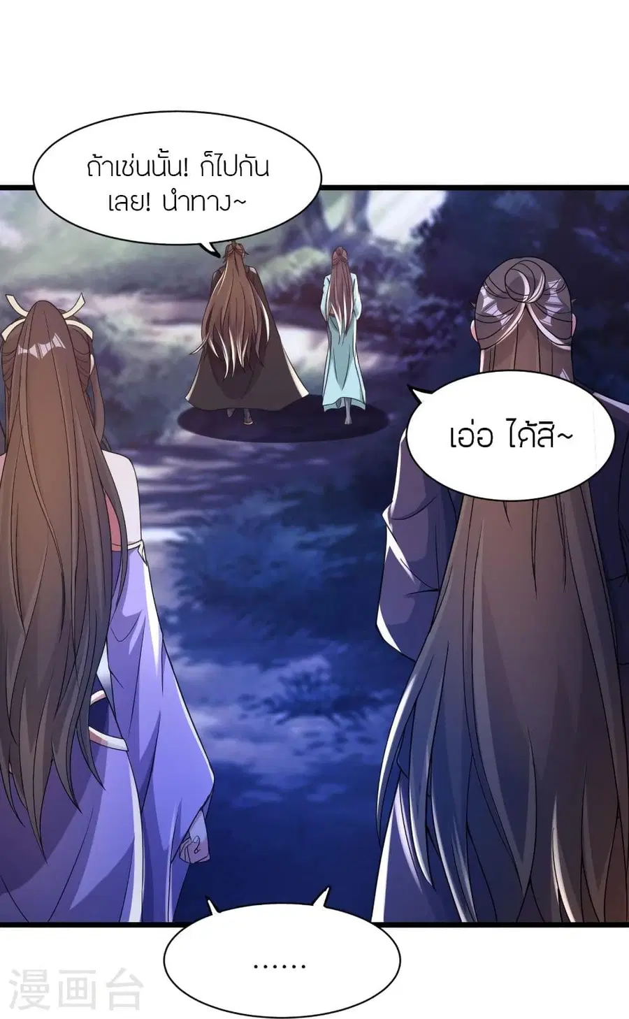 Banished Disciple’s Counterattack ราชาอมตะผู้ถูกขับไล่ ตอนที่ 342 หน้า 33