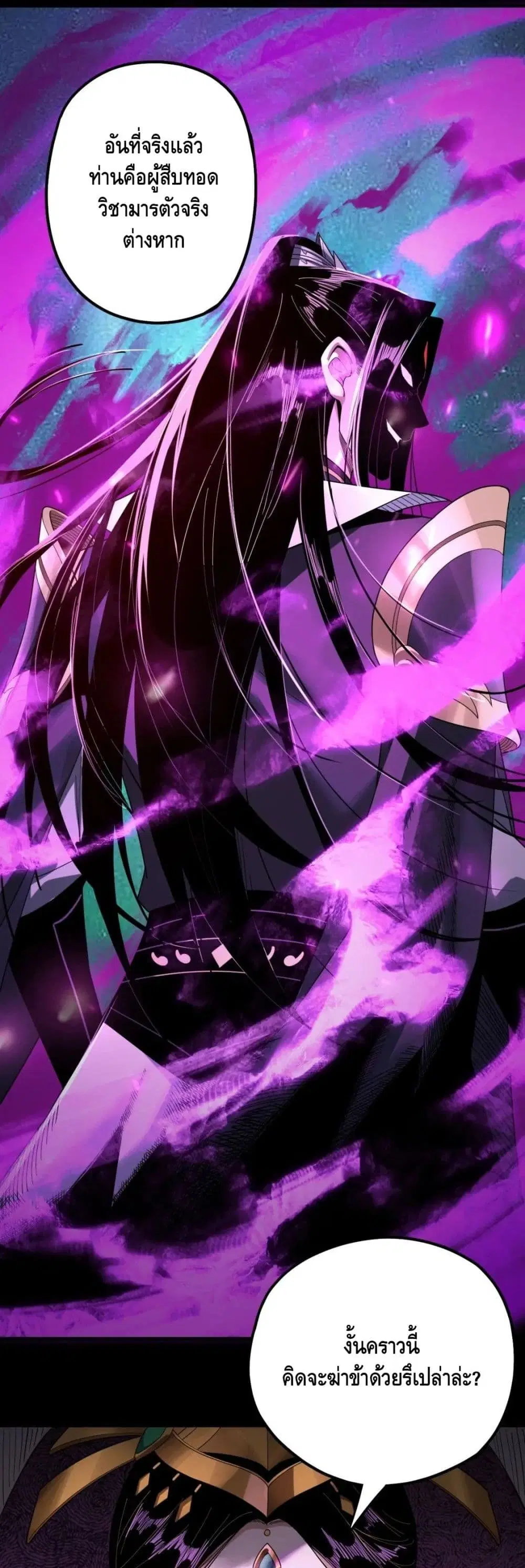 Villain is here ตอนที่ 53 หน้า 30
