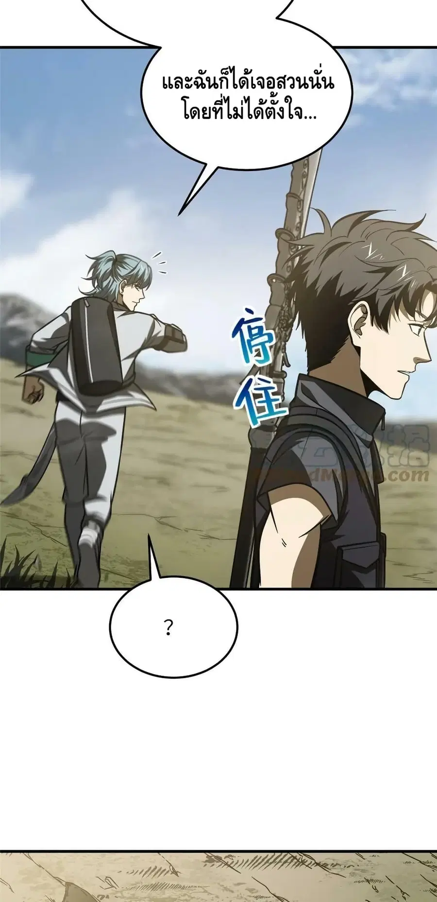 Global Martial Arts ตอนที่ 187 หน้า 23