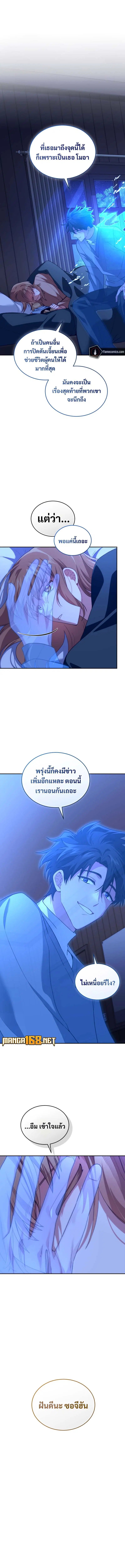 I Stole the Number One Ranker’s Soul ฉันขโมยวิญญาณของแรงเกอร์อันดับ 1 ตอนที่ 77 หน้า 13