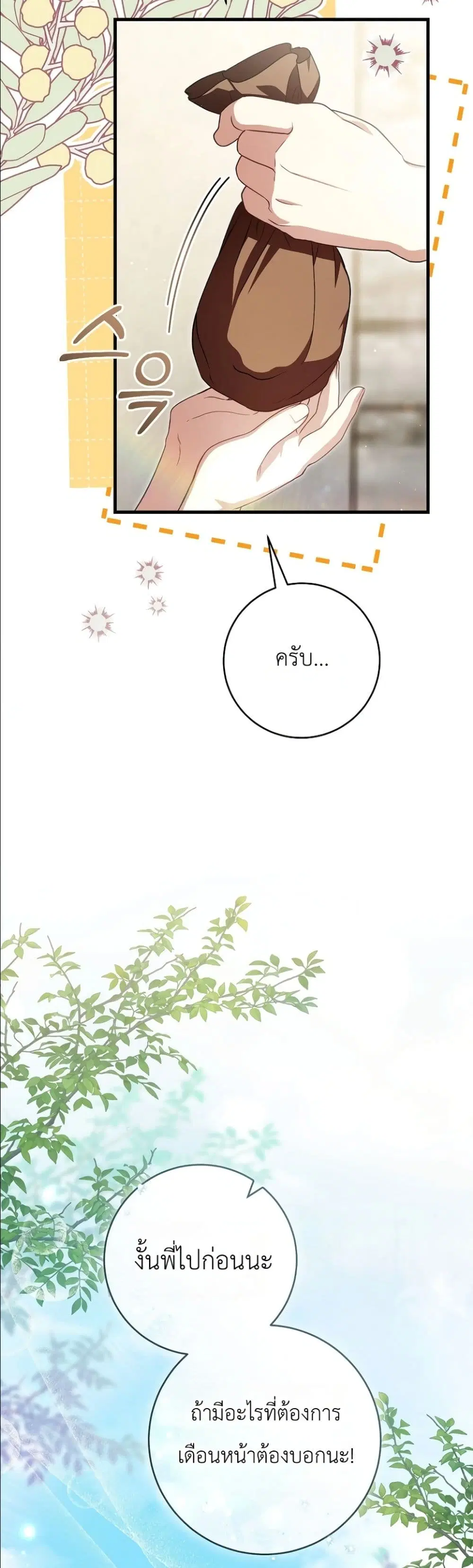 The Abandoned Prince’s Ghost Bride – เจ้าสาวผีขององค์ชายผู้ถูกทอดทิ้ง ตอนที่ 9 หน้า 23