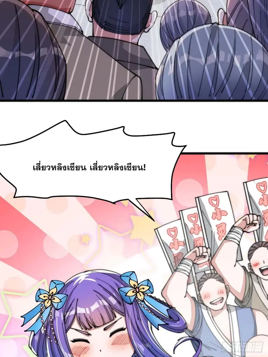 I’m Really Not the Son of Luck ตอนที่ 15 หน้า 39