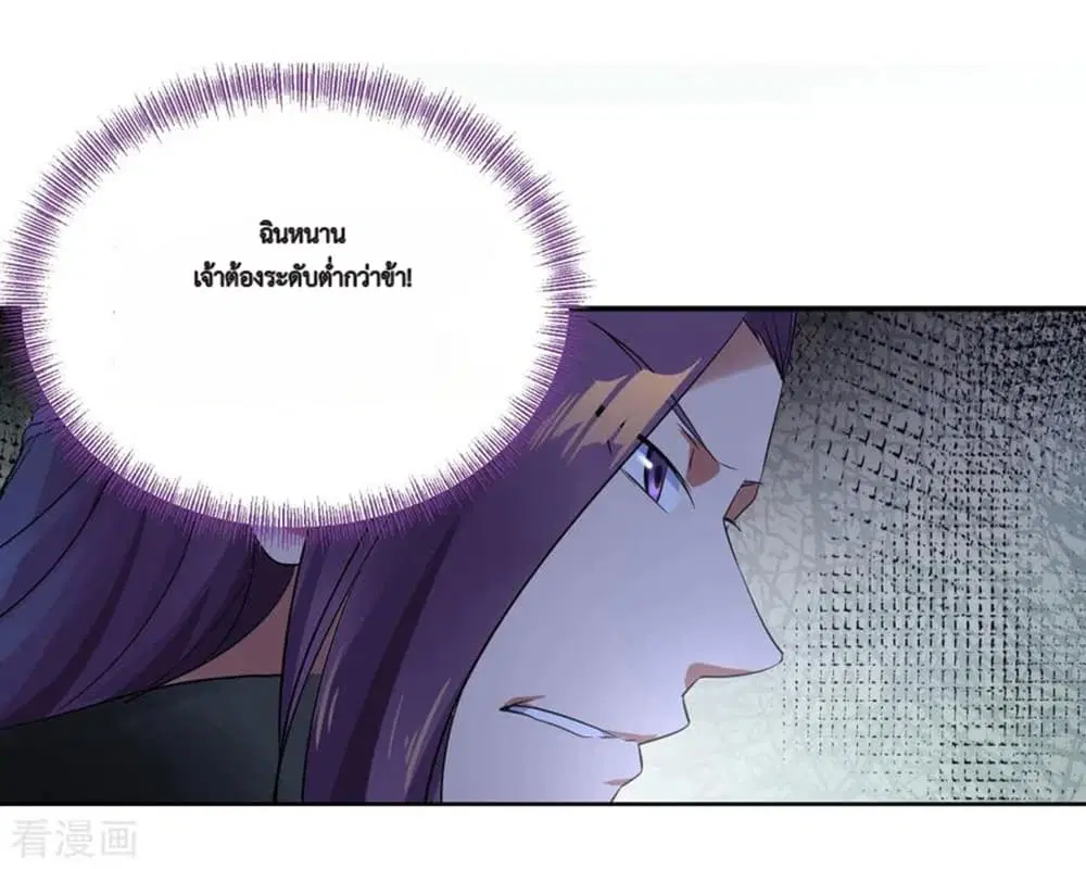 Peerless Battle Spirit ตอนที่ 1 หน้า 22