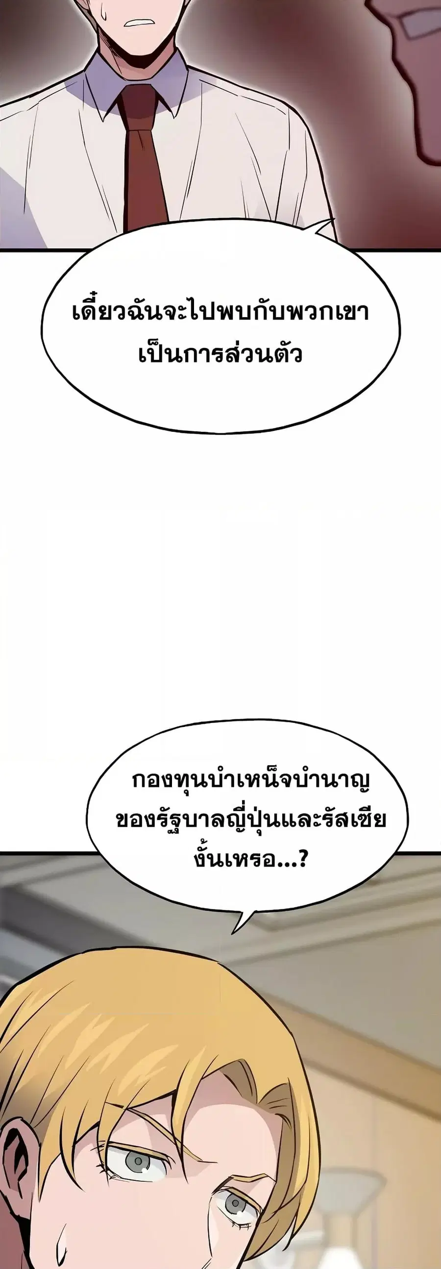 Past Life Returner ตอนที่ 35 หน้า 12