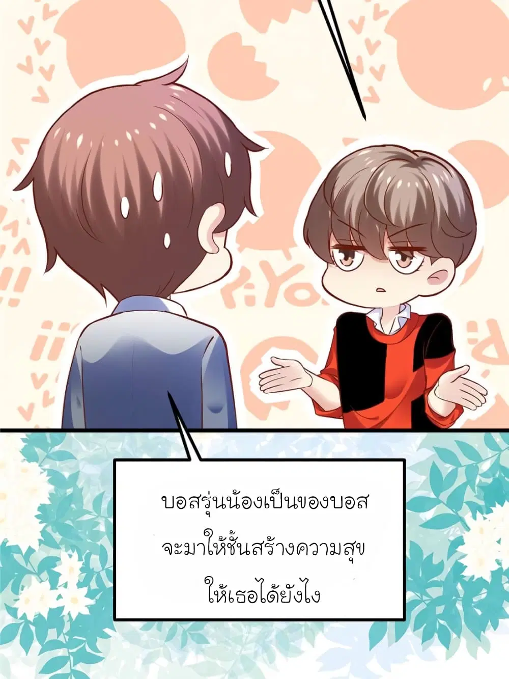 My Beautiful Time with You ตอนที่ 127 หน้า 38