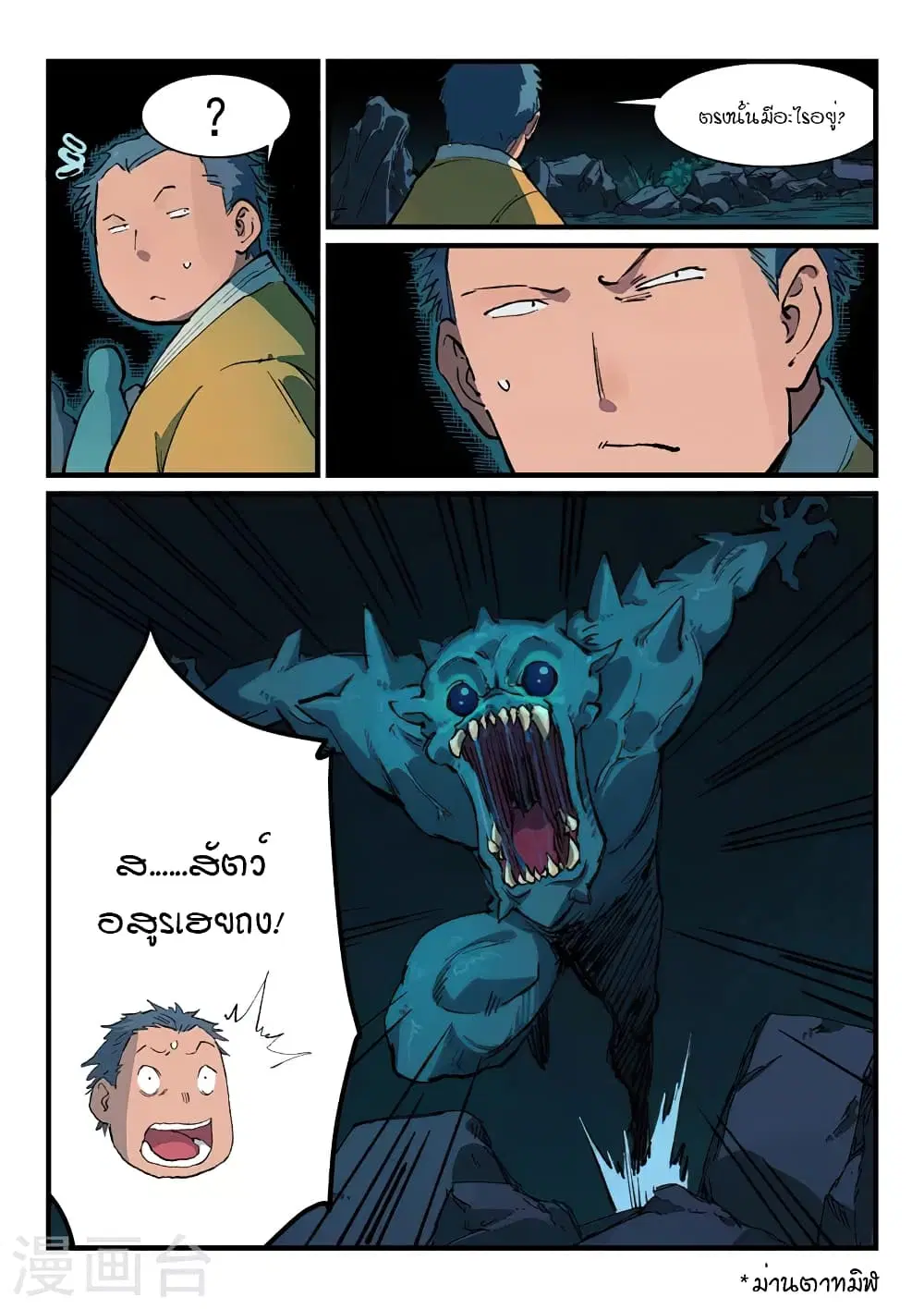 Star Martial God Techniquer ตอนที่ 387 หน้า 8