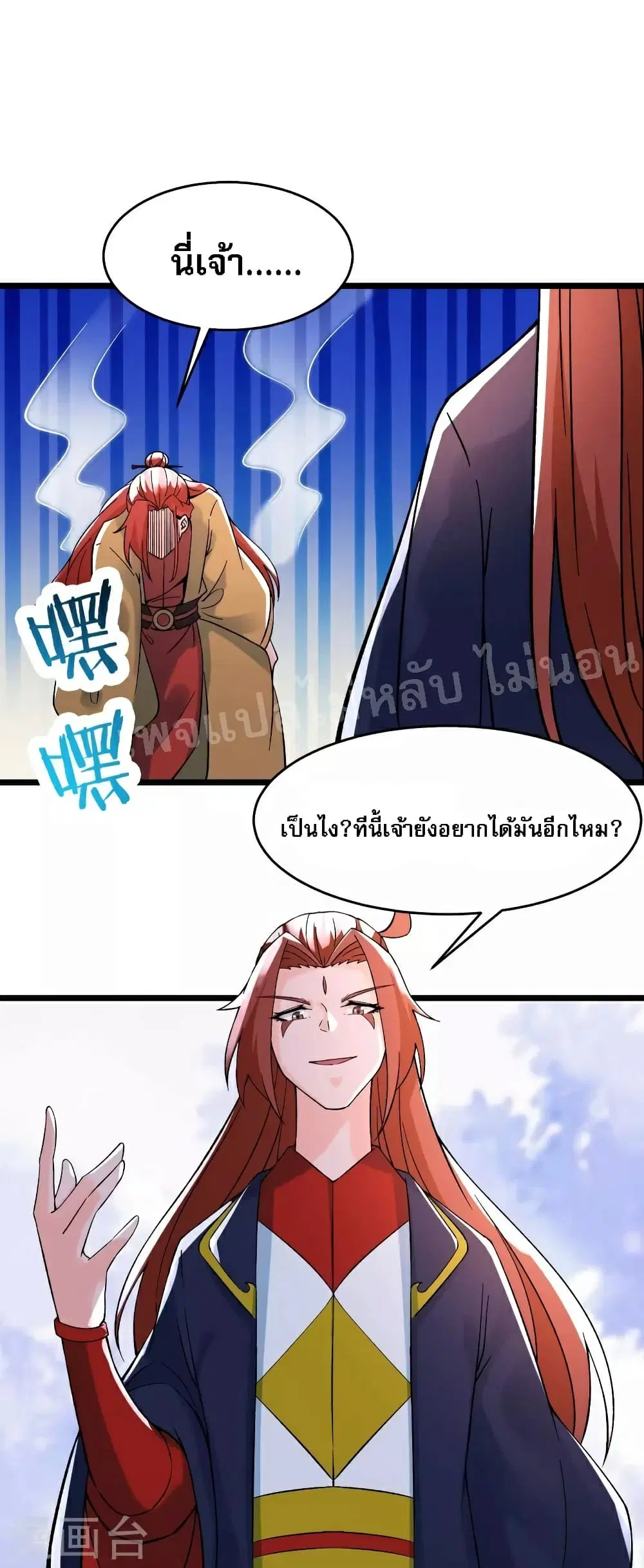 My Harem is All Female Students ตอนที่ 59 หน้า 36