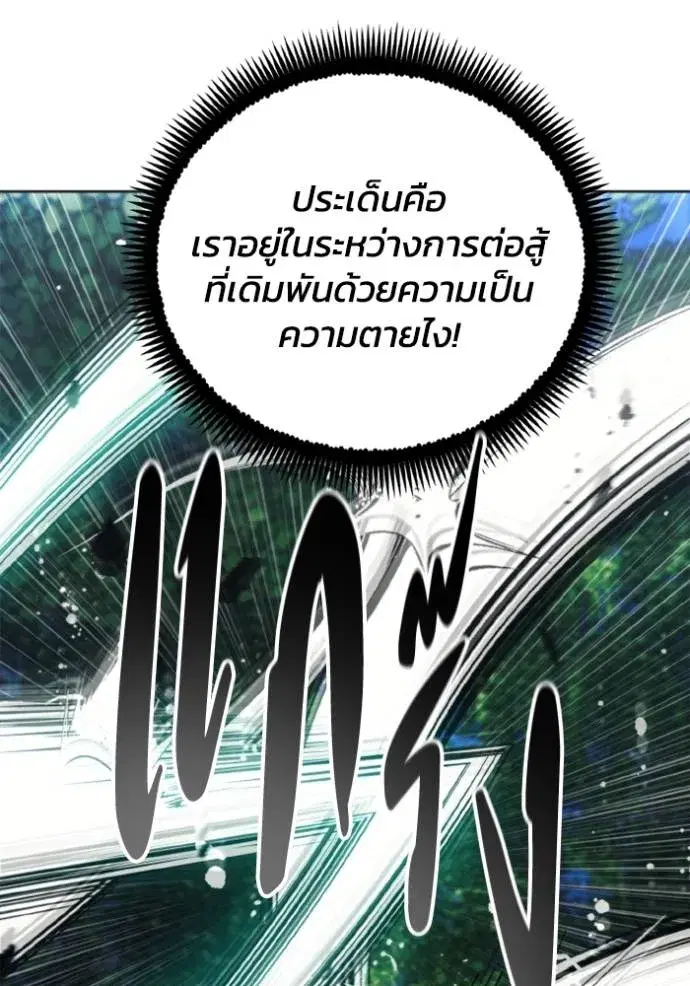 How to Live as a Villain ตอนที่ 165 หน้า 97