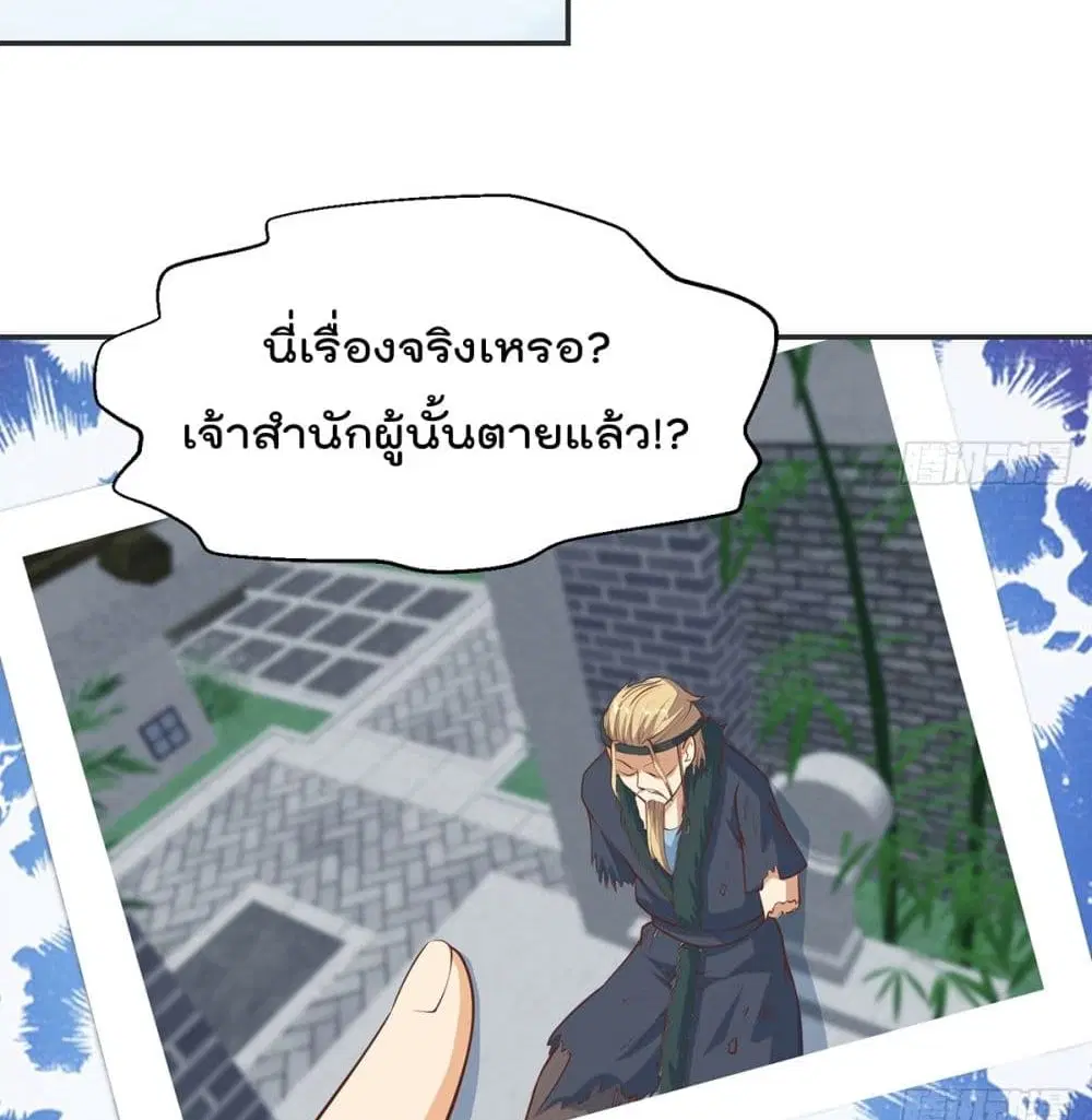 Master Cultivation Return ตอนที่ 246 หน้า 28