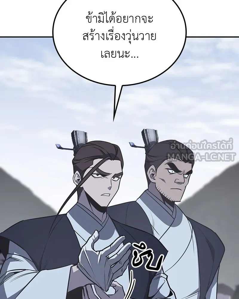 I Reincarnated As The Crazed Heir เกิดอีกทีเป็นว่าที่ประมุขลัทธิมาร ตอนที่ 119 หน้า 150