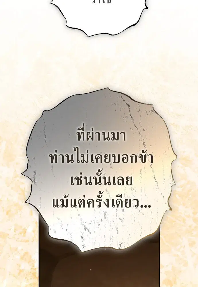 Your Throne ตอนที่ 238 หน้า 80