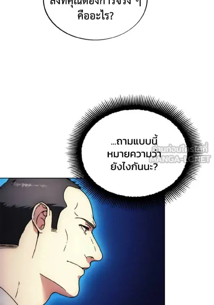 How to Live as a Villain ตอนที่ 185 หน้า 43