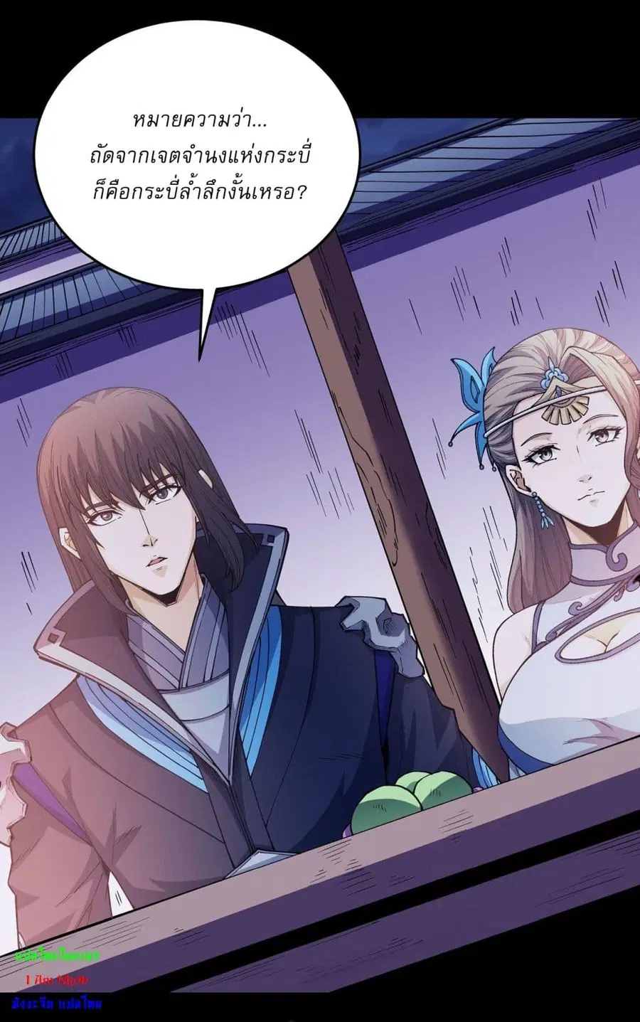 God of Martial Arts ตอนที่ 601 หน้า 19