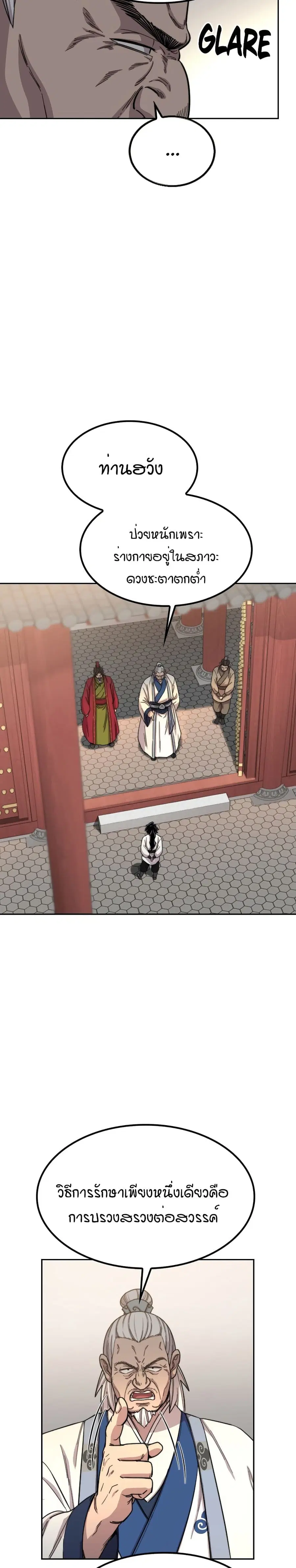 Return of the Mount Hua Sect ตอนที่ 23 หน้า 9