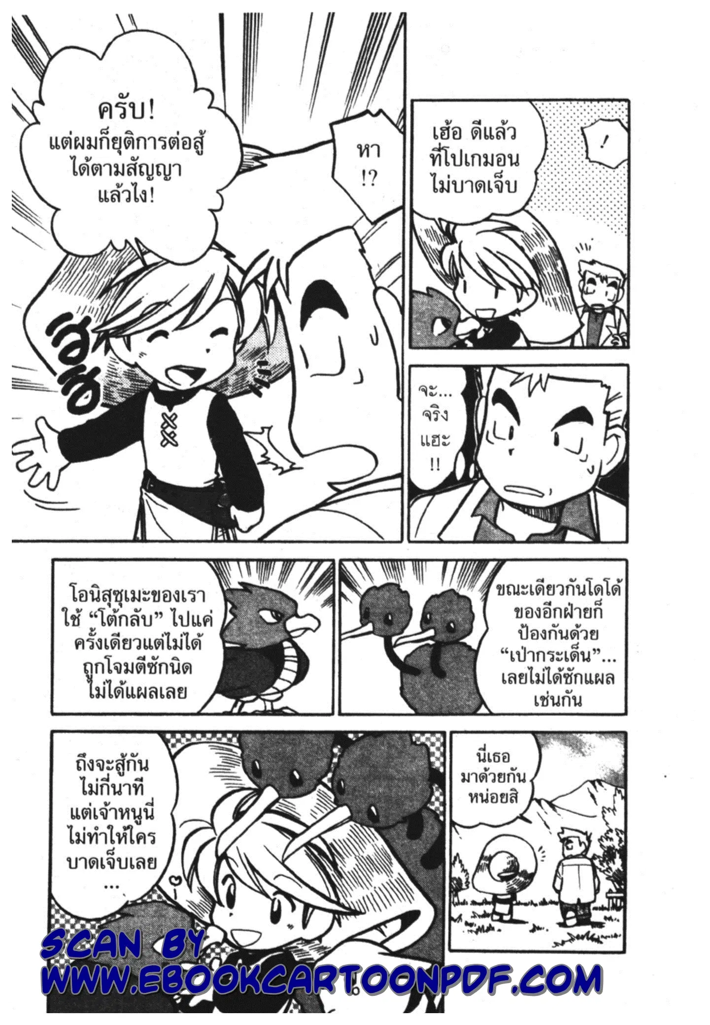 Pokémon ตอนที่ 42 หน้า 12