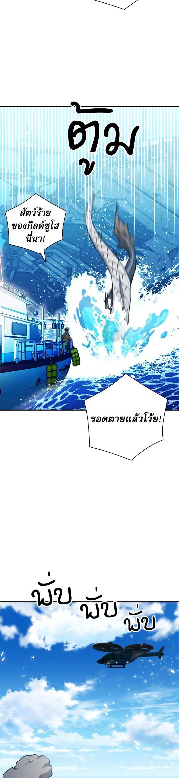 Seoul Station Druid ตอนที่ 146 หน้า 23