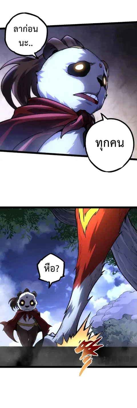 Evolution Begins With A Big Tree ตอนที่ 113 หน้า 12