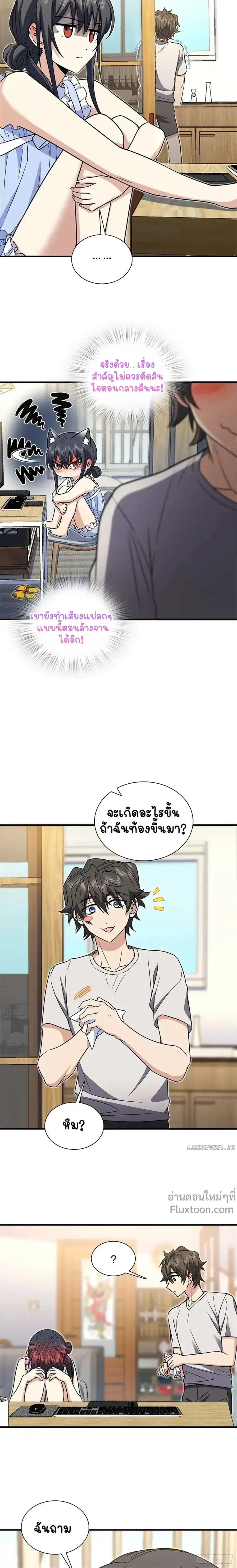 My Wife Is From a Thousand Years Ago ตอนที่ 291 หน้า 7